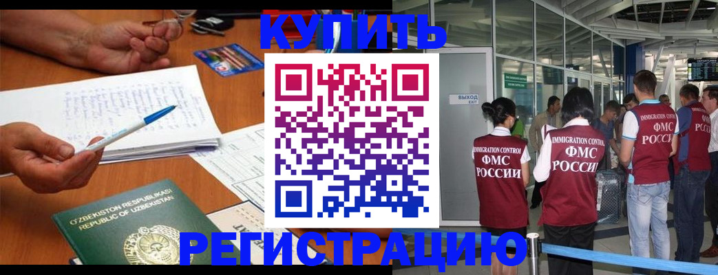 временная прописка в Новосибирске