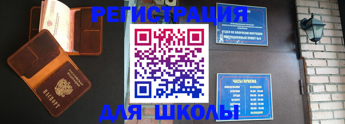 временная прописка в Новосибирске