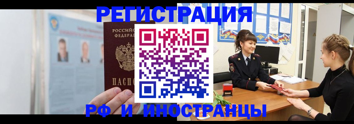 временная регистрация собственник в Новосибирске