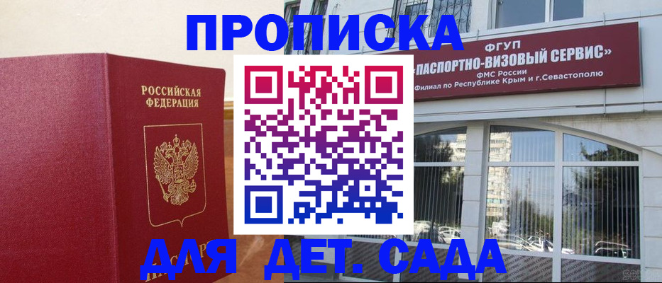 временная регистрация купить в Новосибирске