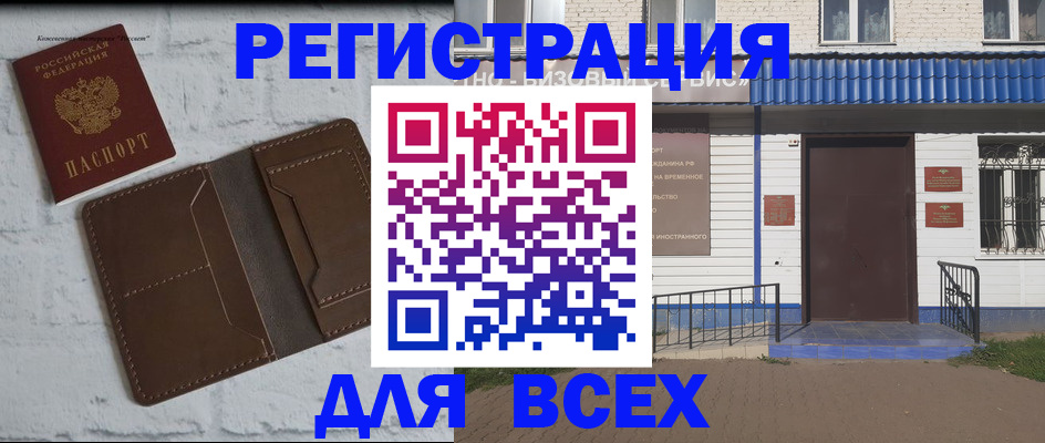 временная регистрация для школы в Новосибирске