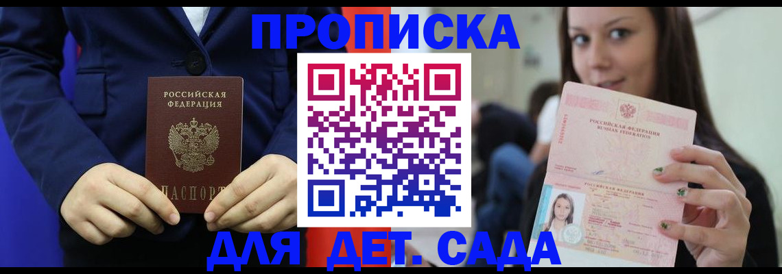 временная регистрация законно в Новосибирске