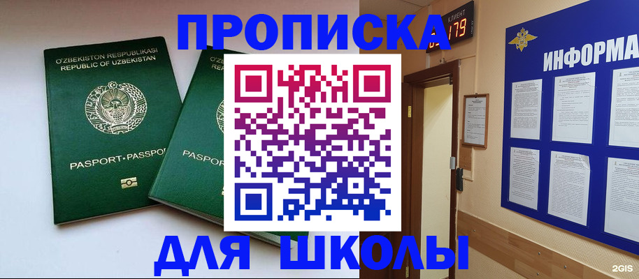прописка от собственника в Новосибирске
