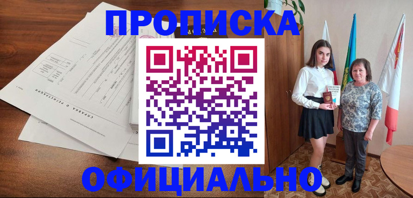 временная регистрация законно в Новосибирске