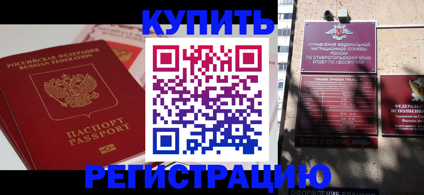 временная регистрация недорого в Новосибирске