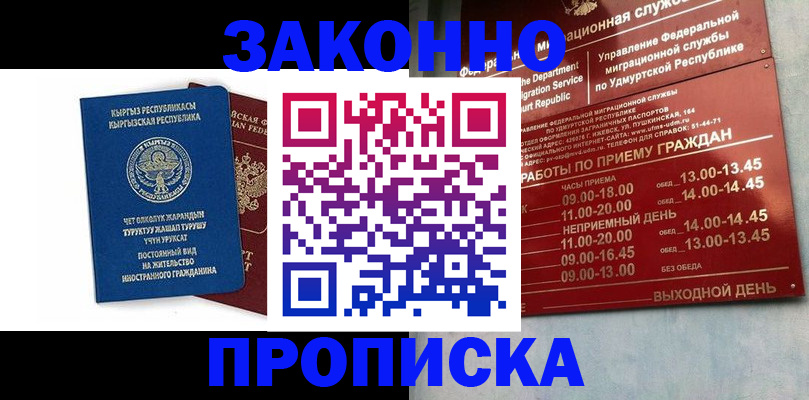 прописка гарантия в Новосибирске