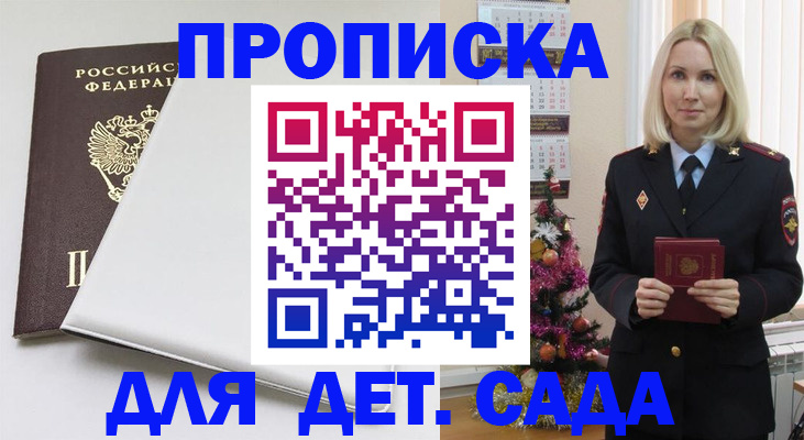прописка 2025 в Новосибирске