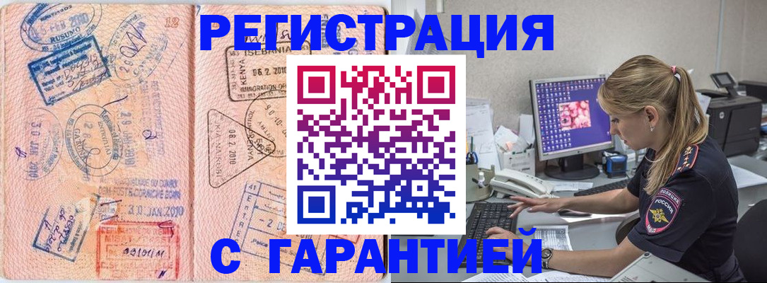 прописка паспорт в Новосибирске