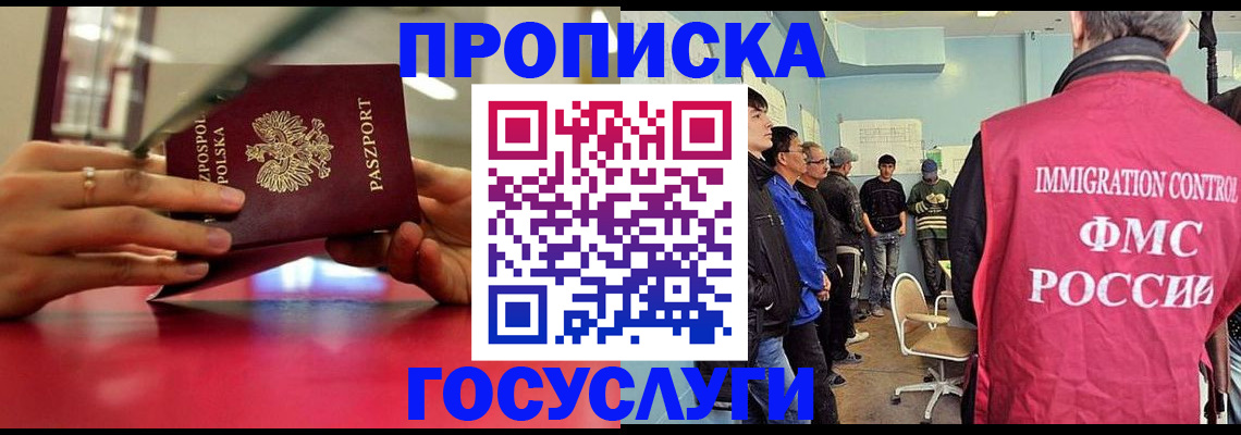 временная регистрация законно в Новосибирске