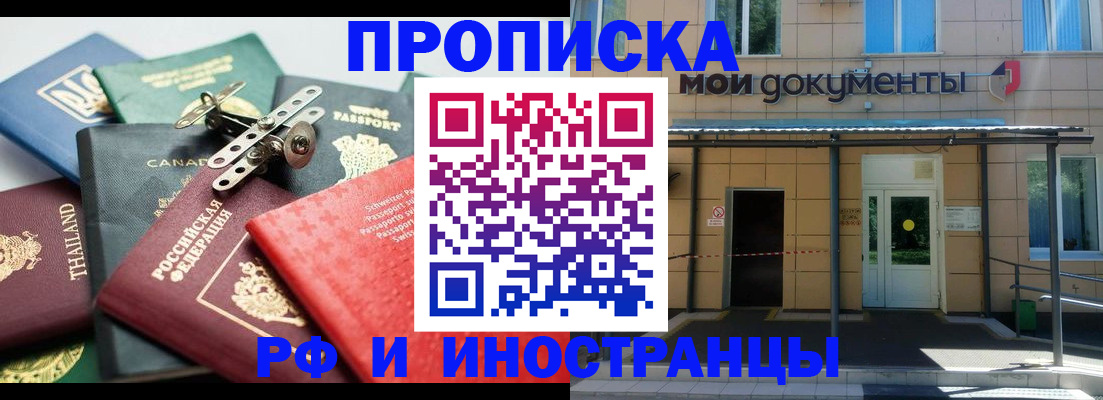 временная регистрация в Новосибирске