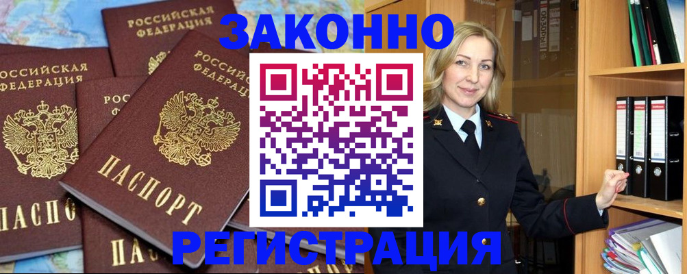 временная регистрация в квартире в Новосибирске